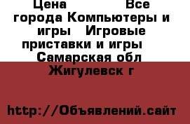 Sony PS 3 › Цена ­ 20 000 - Все города Компьютеры и игры » Игровые приставки и игры   . Самарская обл.,Жигулевск г.